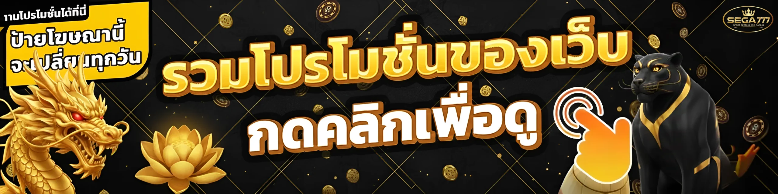 sega 777 สมัคร